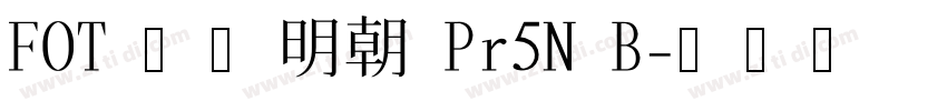 FOT 筑紫明朝 Pr5N B字体转换